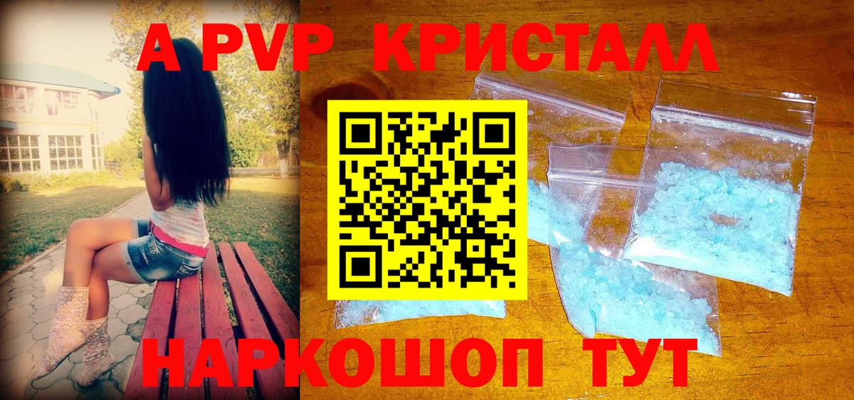 A PVP Crystall  Вход с VPN  Новочеркасск  A-PVP СК  Alpha-PVP СК КРИС 
