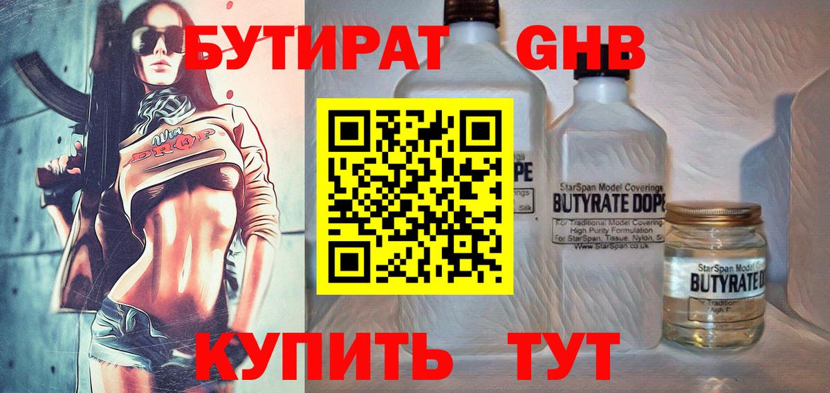 БУТИРАТ оксибутират Новочеркасск