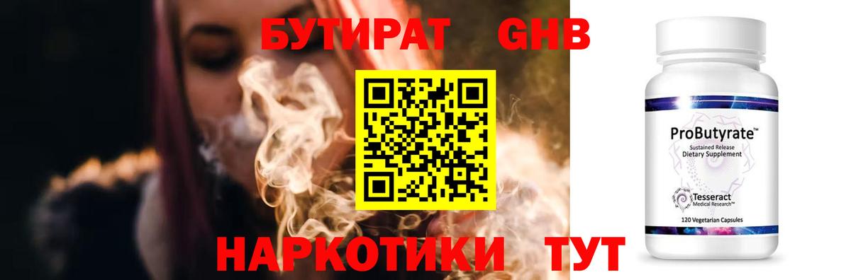 Новочеркасск  БУТИРАТ вода  Вход с VPN 