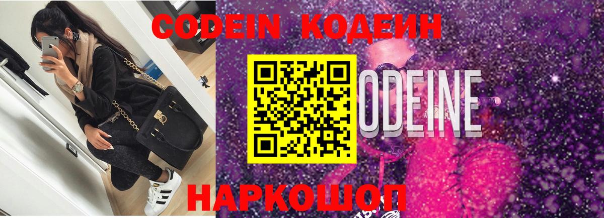 Новочеркасск  Codein напиток Lean (лин)  Вход с VPN  Кодеиновый сироп Lean напиток Lean (лин) 