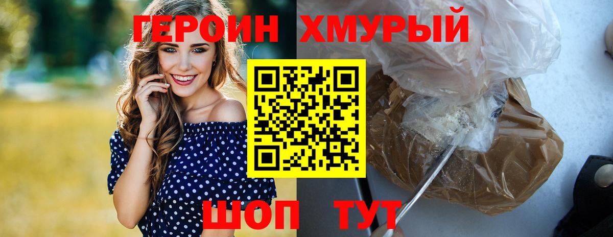 ГЕРОИН Heroin Новочеркасск