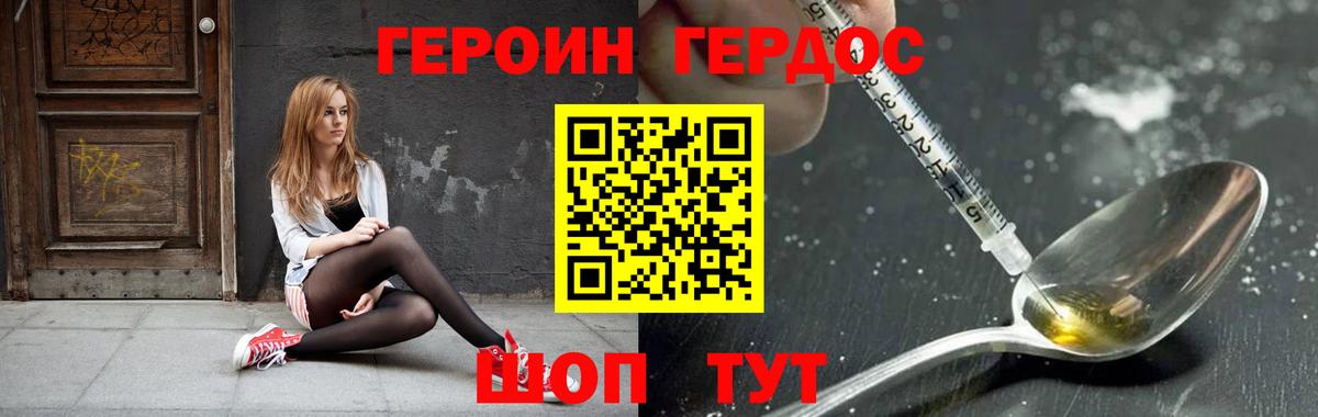Новочеркасск  Героин Heroin  Вход с VPN 