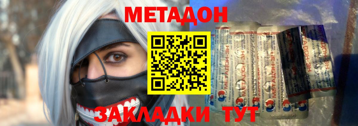 Метадон кристалл  МЕТАДОН VHQ  MEGA ссылка  Вход с VPN  Новочеркасск 